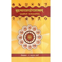 Brihatparashar Horashashtram in Hindi  By Pt Padmnabh Sharma  बृहत् पराशर होराशास्त्र 